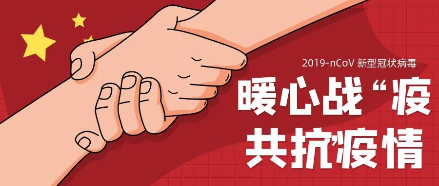 暖心战“疫”,冠群信息党支部带领全体党员踊跃捐款 暖心战“疫”,冠群信息党支部带领全体党员踊跃捐款