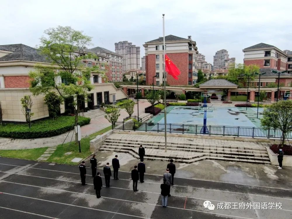 成都王府外国语学校向新冠肺炎疫情牺牲烈士和逝世同胞哀悼 成都王府外国语学校向新冠肺炎疫情牺牲烈士和逝世同胞哀悼