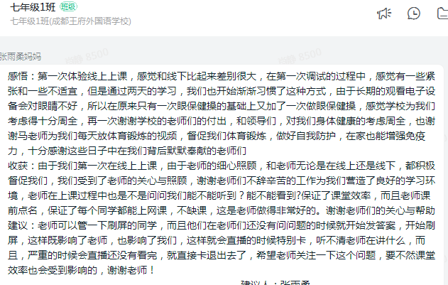 成都王府外国语学校关于复学工作致家长的一封信