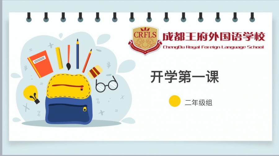 成都王府外国语学校关于复学工作致家长的一封信