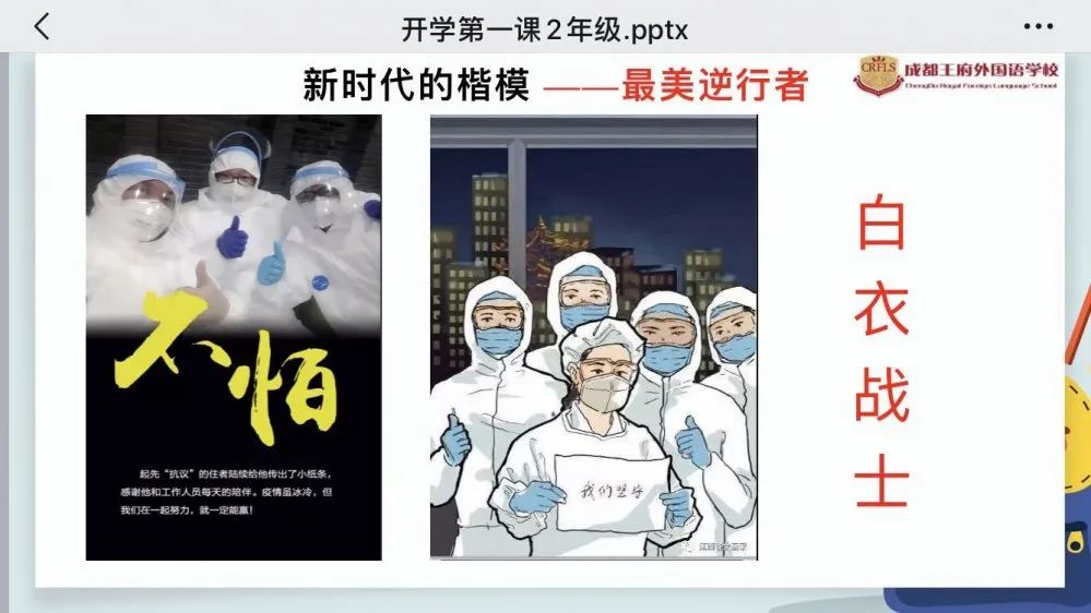 成都王府外国语学校关于复学工作致家长的一封信