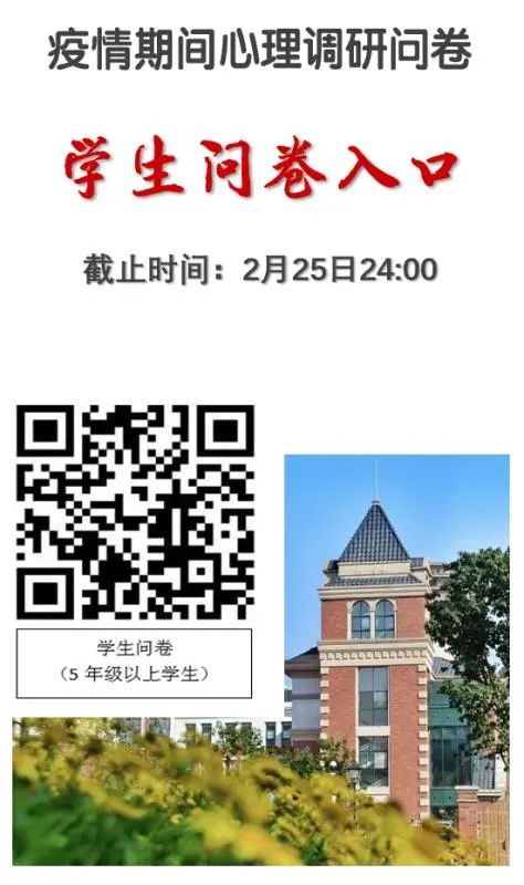 成都王府外国语学校关于复学工作致家长的一封信