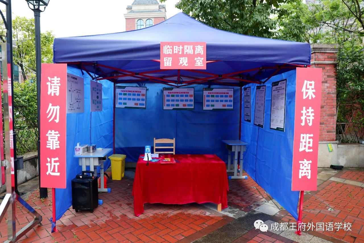 成都王府外国语学校关于复学工作致家长的一封信