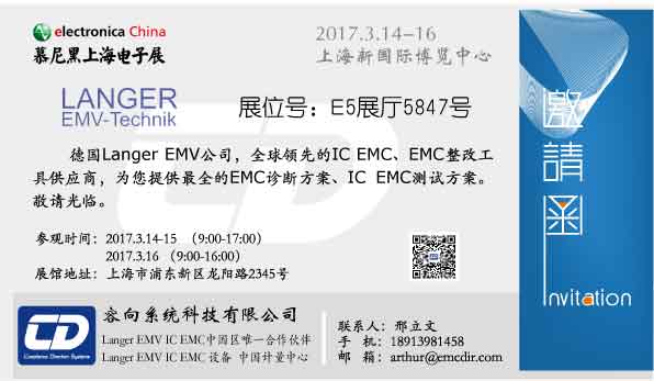 【邀请函】2017 Electronica China慕尼黑电子展