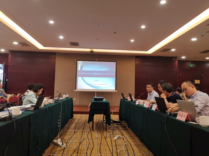 IC EMC标准工作组成立会暨第一次会议召开