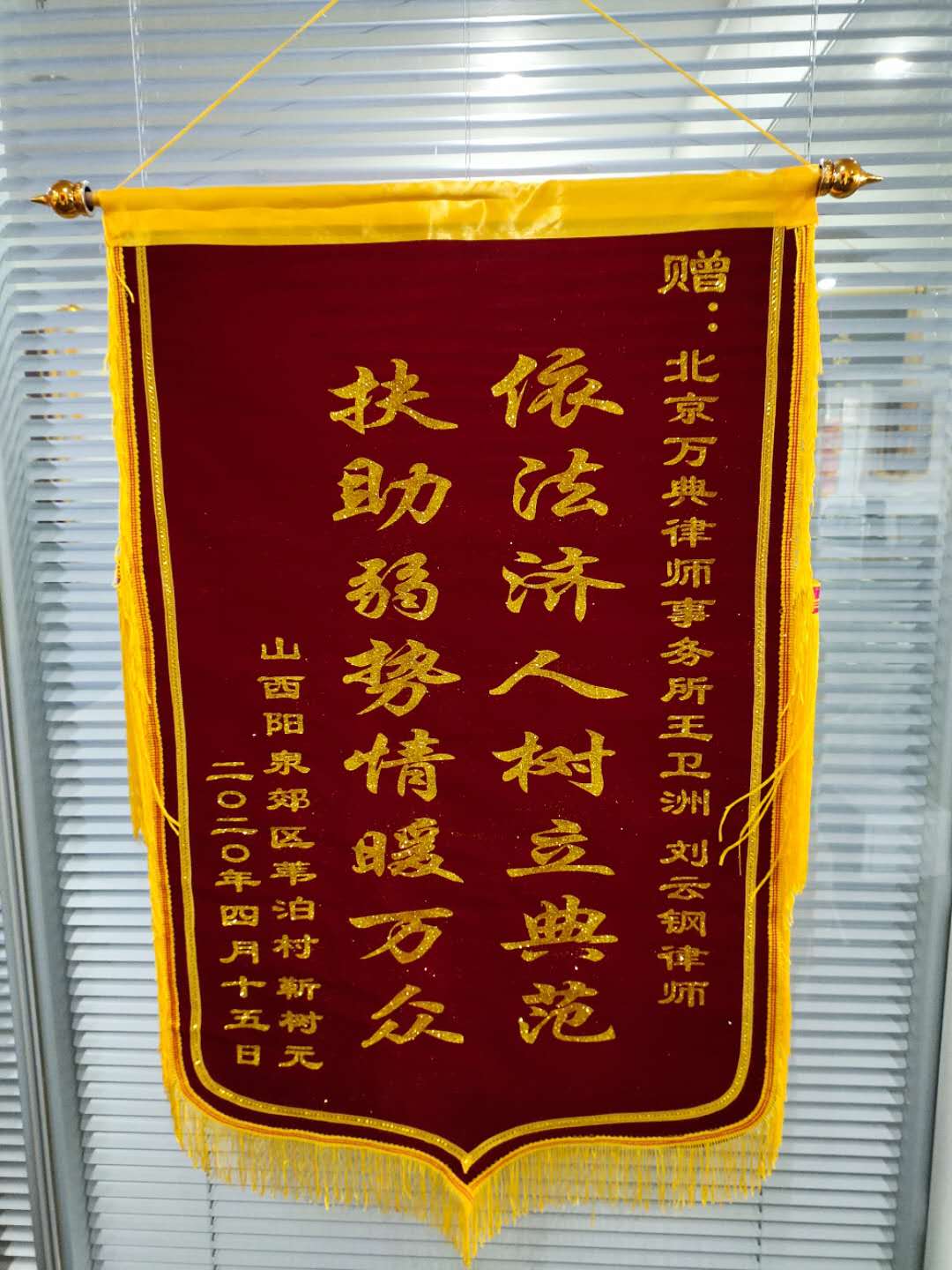 依法济人树立典范，扶助弱势情暖万众