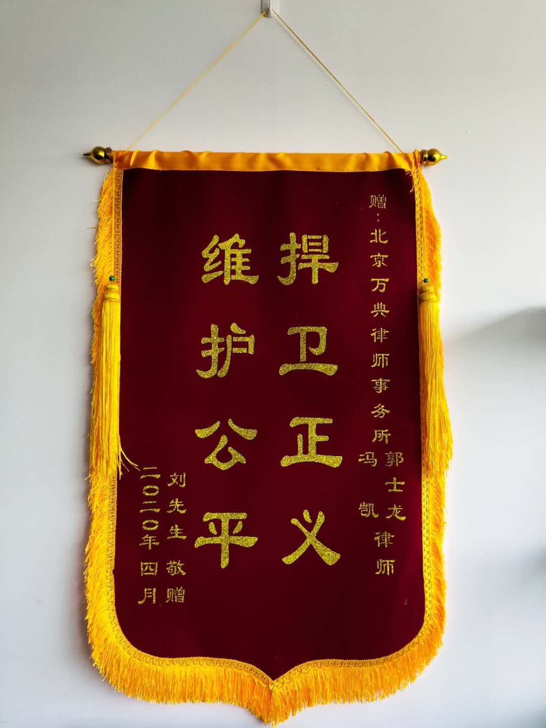捍卫正义，维护公平