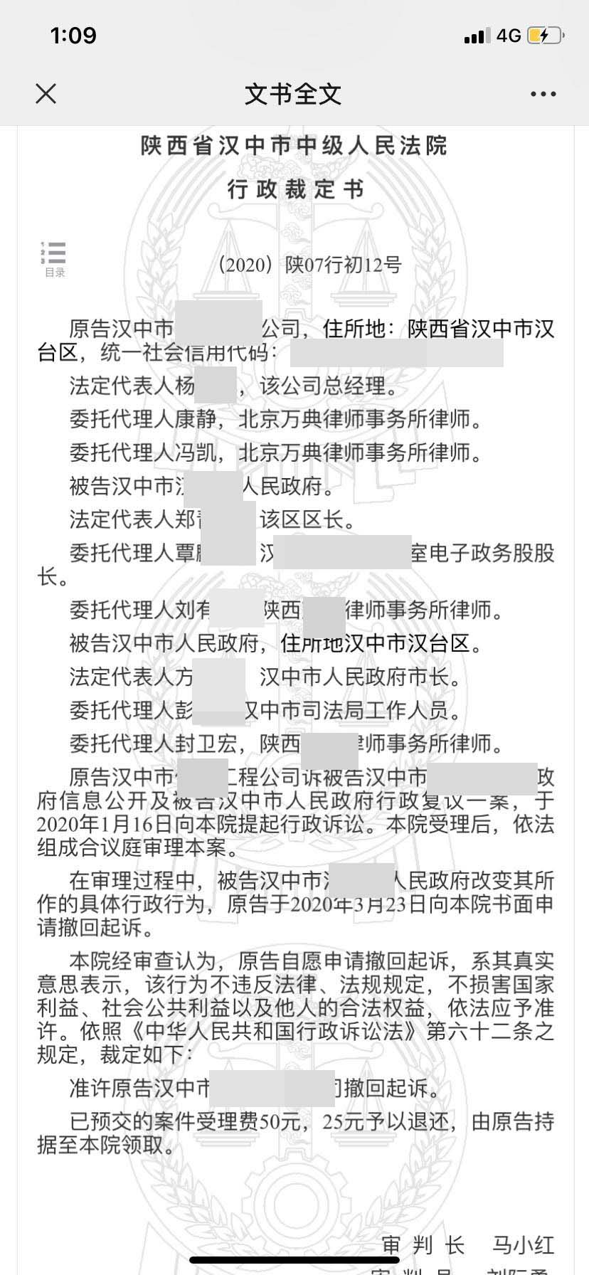 【拆迁律师】陕西汉中：政府信息公开以数量、频次不合理为由拒绝，万典律师以诉促调，化解难题 