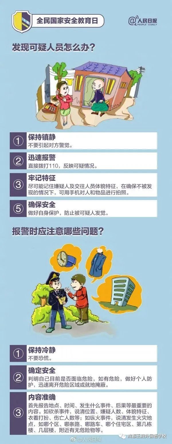 成都王府开展“国家安全在身边”宣传教育月系列活动 成都王府开展“国家安全在身边”宣传教育月系列活动