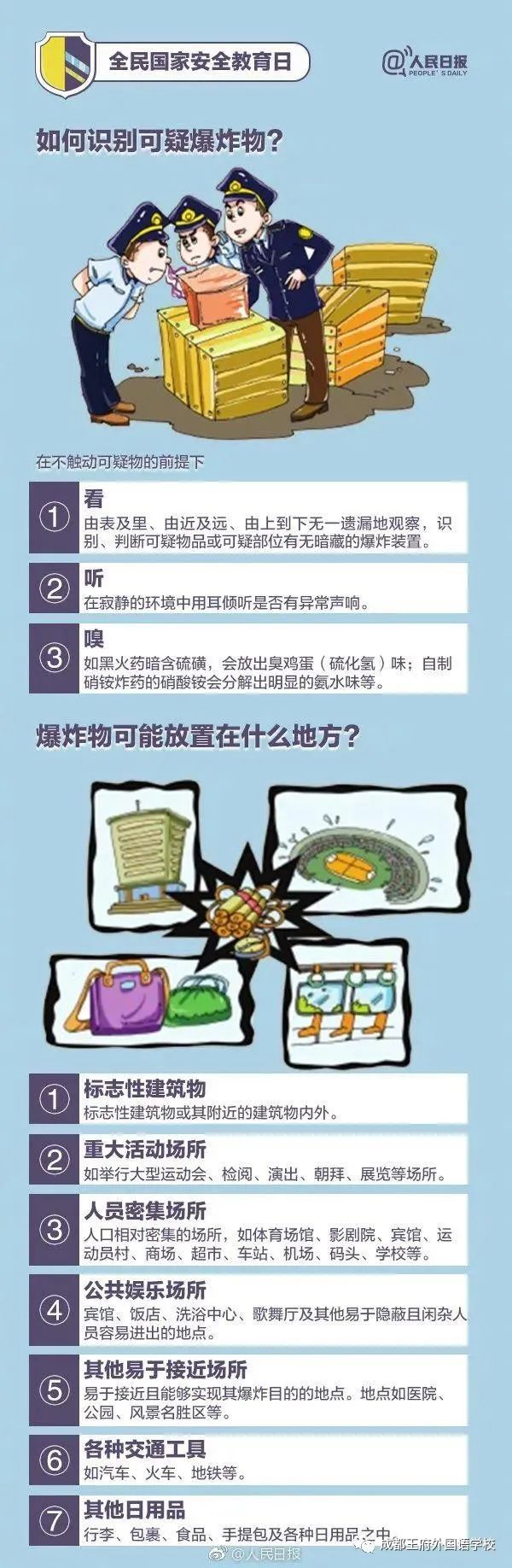 成都王府开展“国家安全在身边”宣传教育月系列活动 成都王府开展“国家安全在身边”宣传教育月系列活动