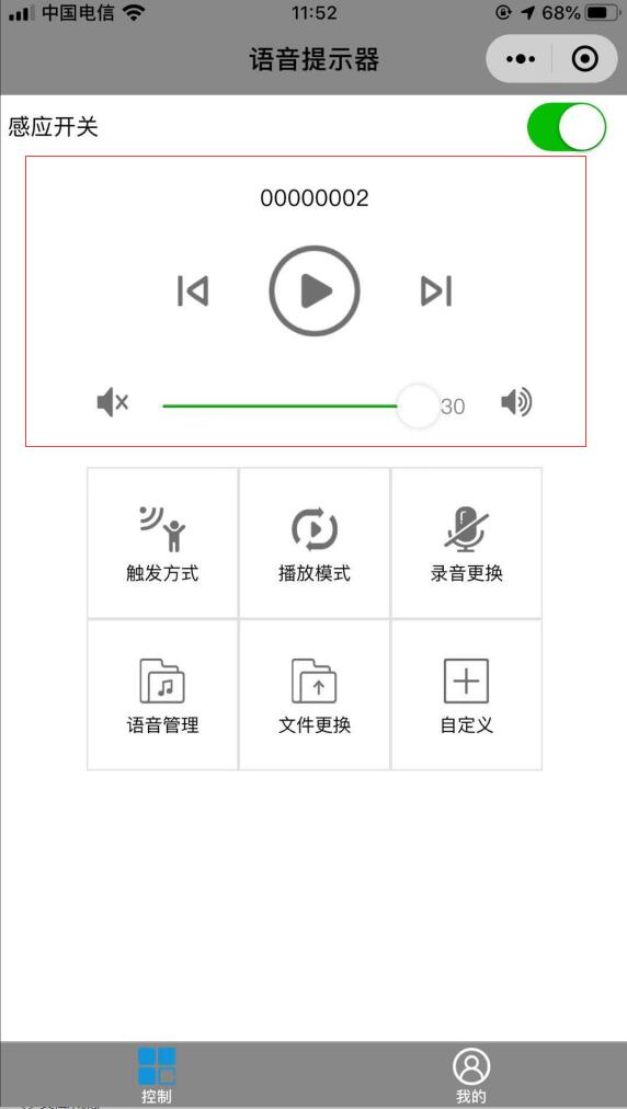 语音提示器WT-MS1小程序使用说明 语音提示器WT-MS1小程序使用说明
