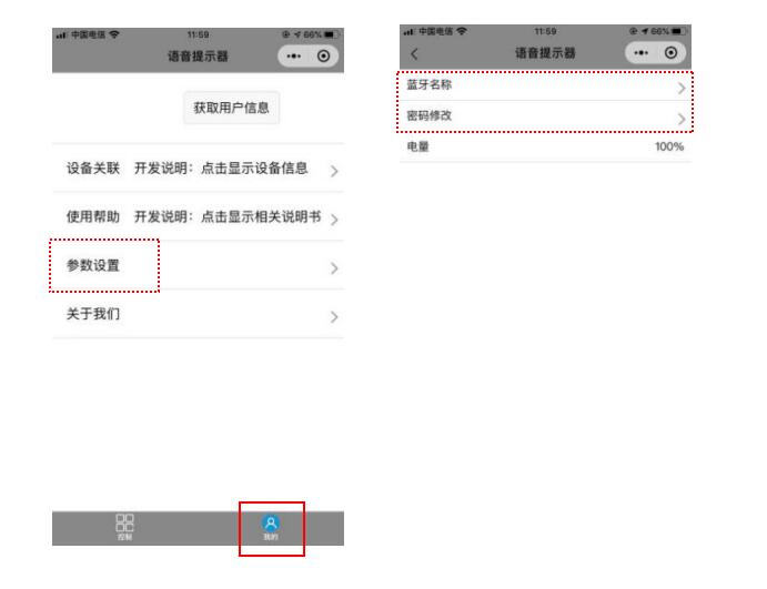 语音提示器WT-MS1小程序使用说明 语音提示器WT-MS1小程序使用说明