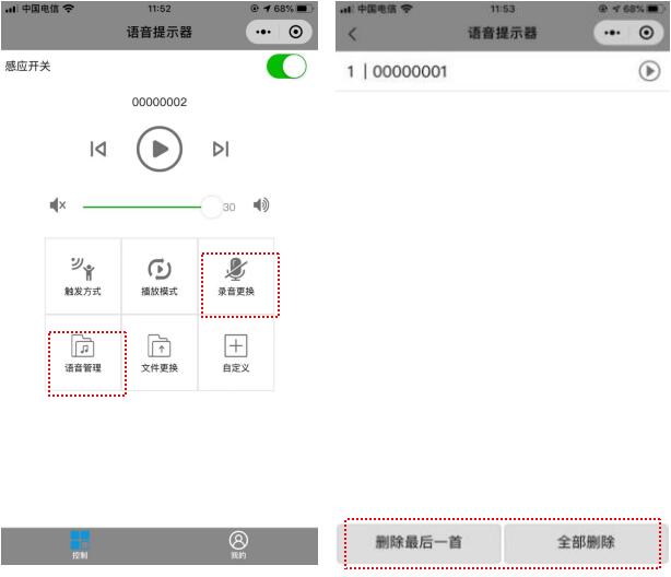 语音提示器WT-MS1小程序使用说明