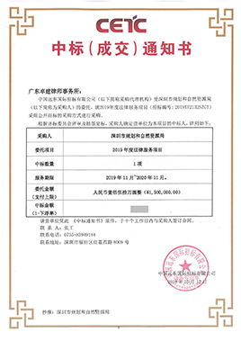 喜报 | 广东卓建律师事务所中标深圳市规划和自然资源局2019年度法律服务项目 喜报 | 广东卓建律师事务所中标深圳市规划和自然资源局2019年度法律服务项目