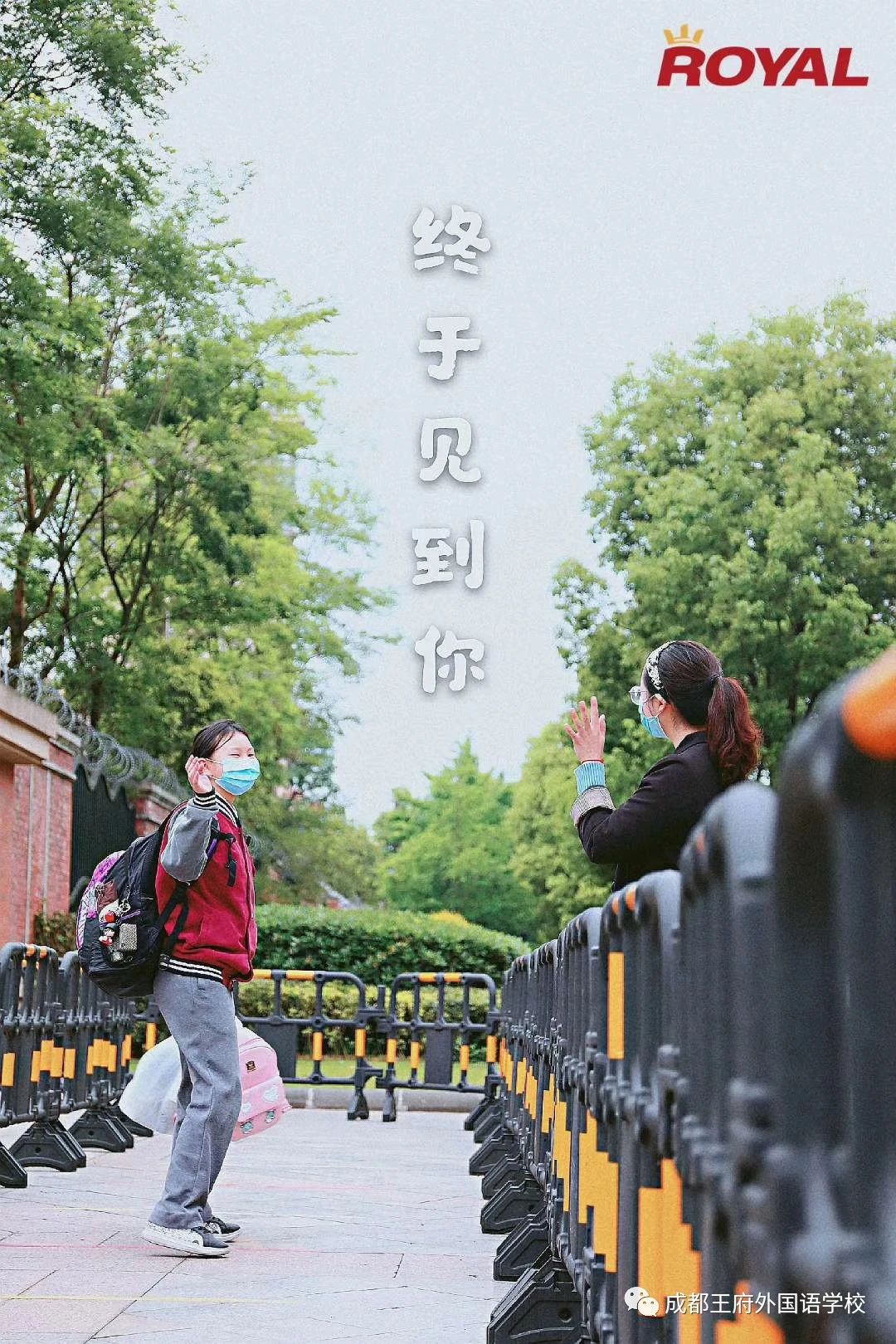 四月芬芳 生机盎然|成都王府外国语学校初中部全体师生回归校园