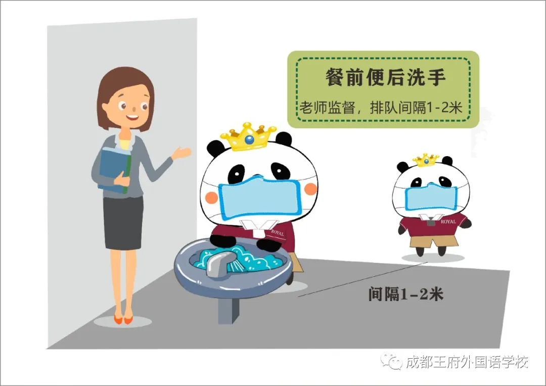 成都王府外国语小学部复学防控指南|ROYAL PANDA教你做好健康防护 成都王府外国语小学部复学防控指南|ROYAL PANDA教你做好健康防护