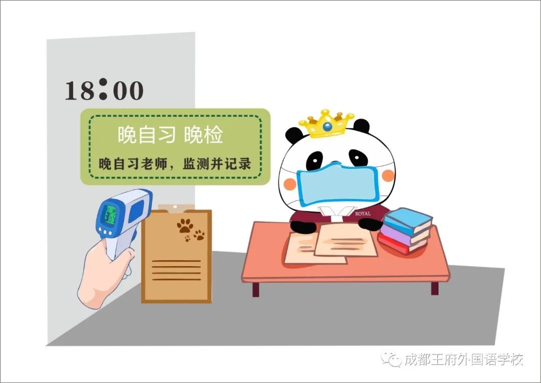 成都王府外国语小学部复学防控指南|ROYAL PANDA教你做好健康防护 成都王府外国语小学部复学防控指南|ROYAL PANDA教你做好健康防护