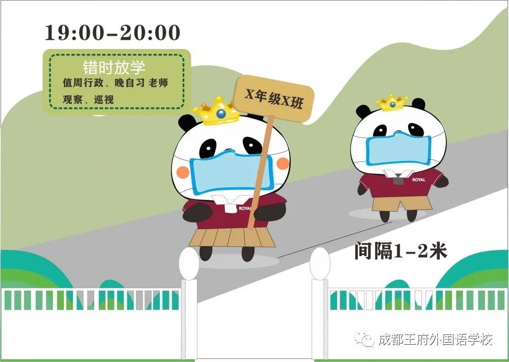 成都王府外国语小学部复学防控指南|ROYAL PANDA教你做好健康防护 成都王府外国语小学部复学防控指南|ROYAL PANDA教你做好健康防护