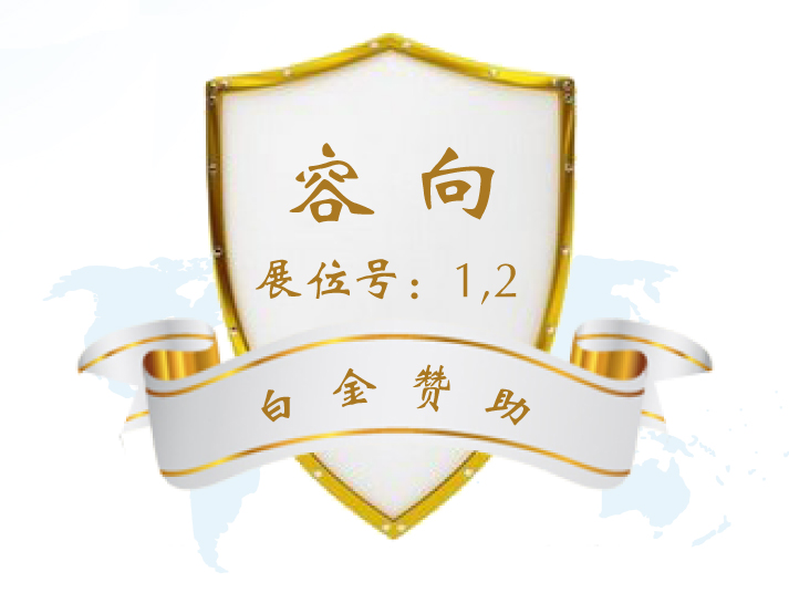 【邀请函】容向鼎力支持十二届集成电路电磁兼容国际会议