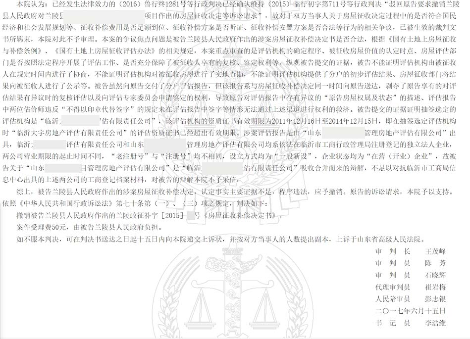 山东兰陵拆迁案:棚改5年,补偿安置难落实,万典律师三局两胜,赢得官司! 山东兰陵拆迁案:棚改5年,补偿安置难落实,万典律师三局两胜,赢得官司!