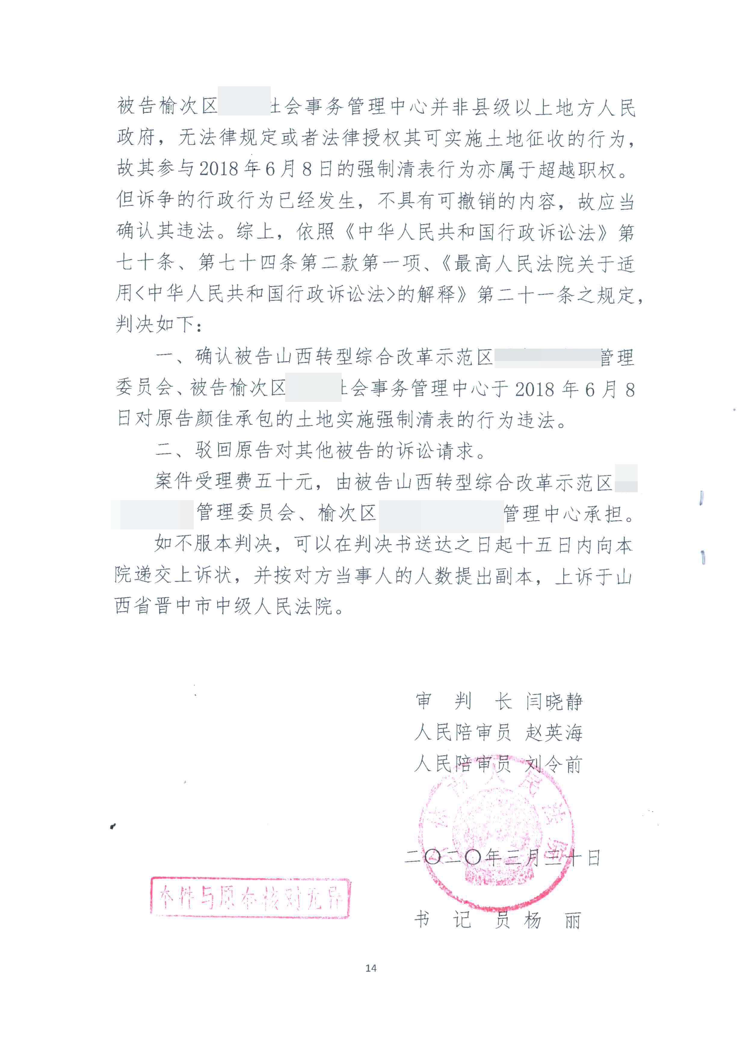 山西榆次强占土地案:14户农民民告官,风波不断,最终法院判决强制清表行为违法! 山西榆次强占土地案:14户农民民告官,风波不断,最终法院判决强制清表行为违法!