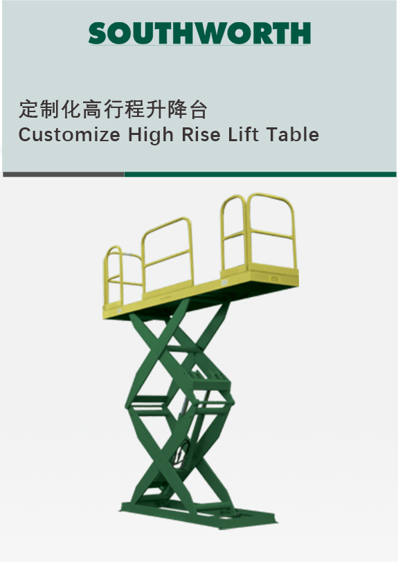 【客户化解决方案】索斯沃斯固定式高行程升降台 【客户化解决方案】索斯沃斯固定式高行程升降台
