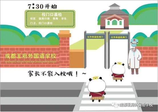 成都王府外国语小学部复学防控指南|ROYAL PANDA教你做好健康防护 成都王府外国语小学部复学防控指南|ROYAL PANDA教你做好健康防护