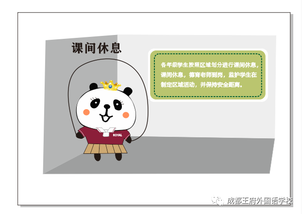 成都王府外国语小学部复学防控指南|ROYAL PANDA教你做好健康防护 成都王府外国语小学部复学防控指南|ROYAL PANDA教你做好健康防护