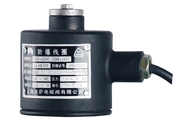 OSAEx220AC、OSAEx24DC-dIICT5防爆电磁线圈