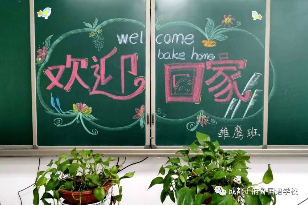 繁花似锦 等你归来|成都王府有序开展一至四年级学生返校准备工作