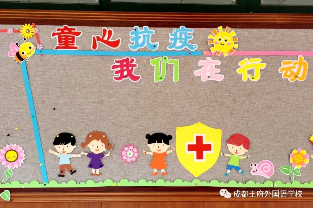 繁花似锦 等你归来|成都王府有序开展一至四年级学生返校准备工作