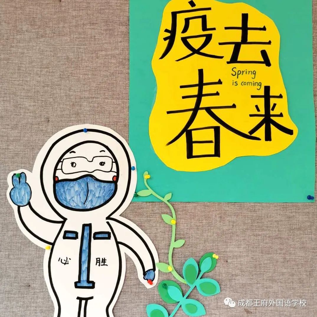 繁花似锦 等你归来|成都王府有序开展一至四年级学生返校准备工作