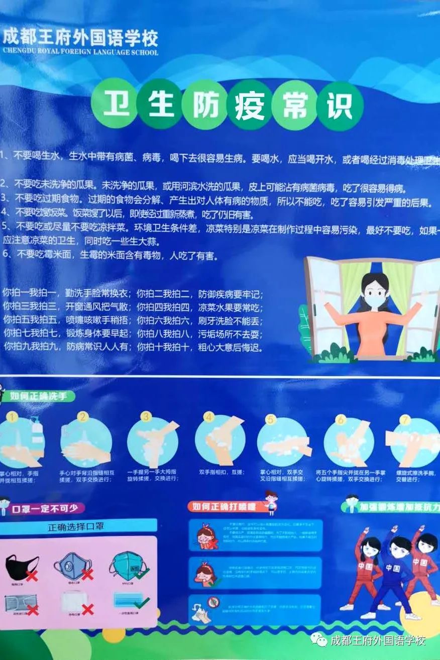 繁花似锦 等你归来|成都王府有序开展一至四年级学生返校准备工作