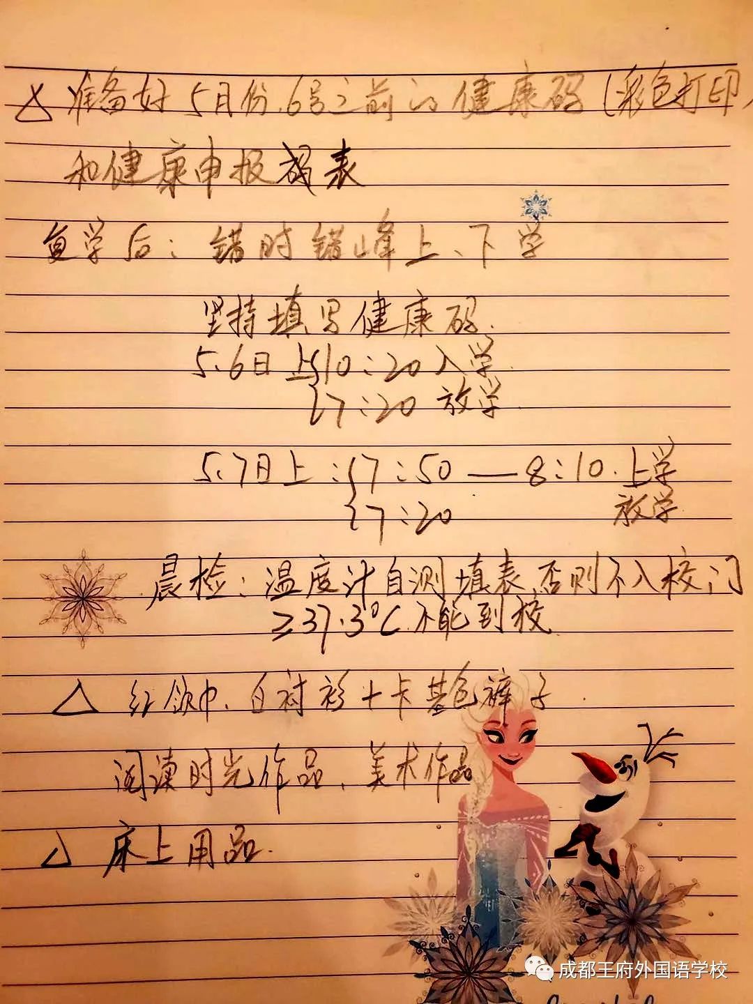 繁花似锦 等你归来|成都王府有序开展一至四年级学生返校准备工作