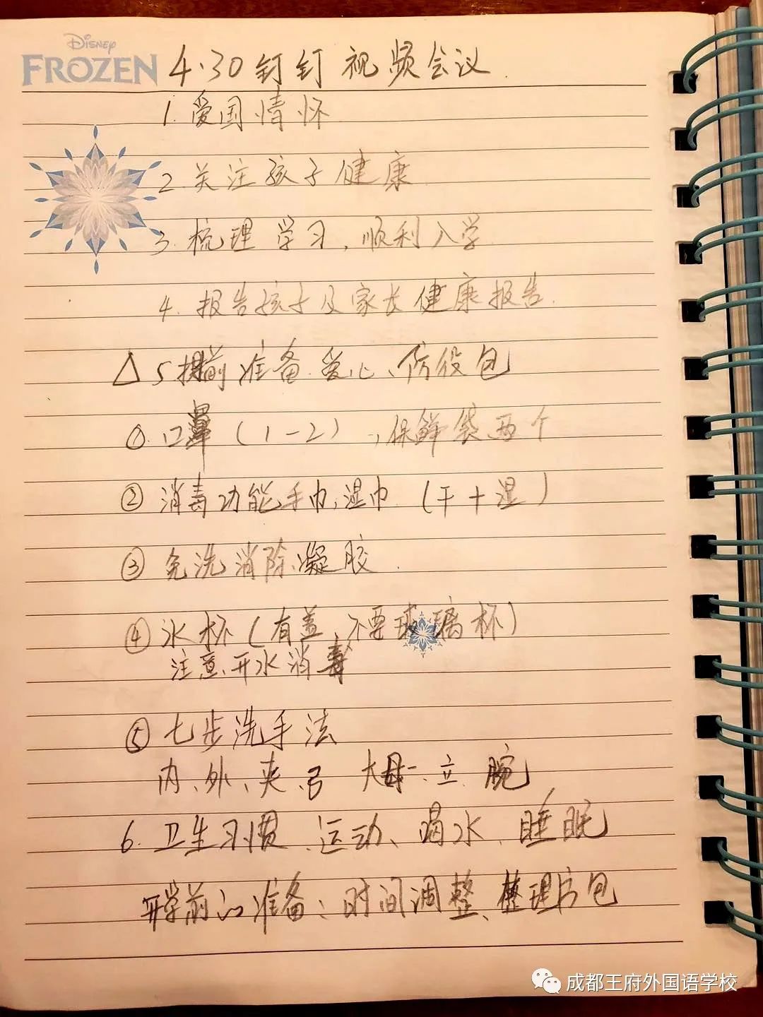 繁花似锦 等你归来|成都王府有序开展一至四年级学生返校准备工作