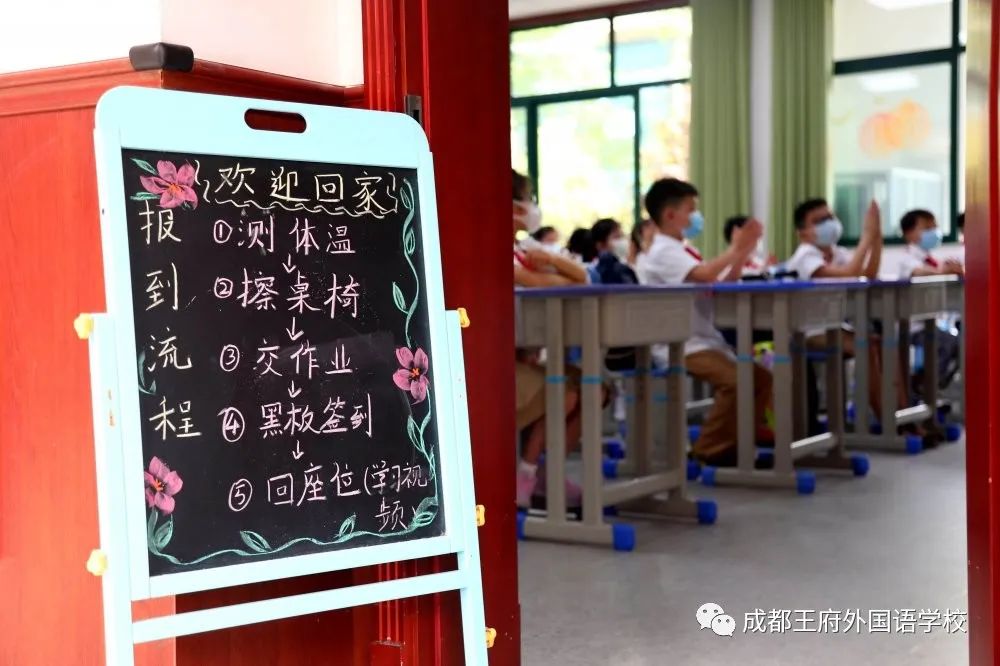 阳光明媚 未来可期|成都王府一至四年级学生开学啦