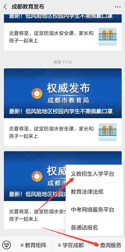 2020年成都市小学入学5月11日起网上报名！这些流程要了解