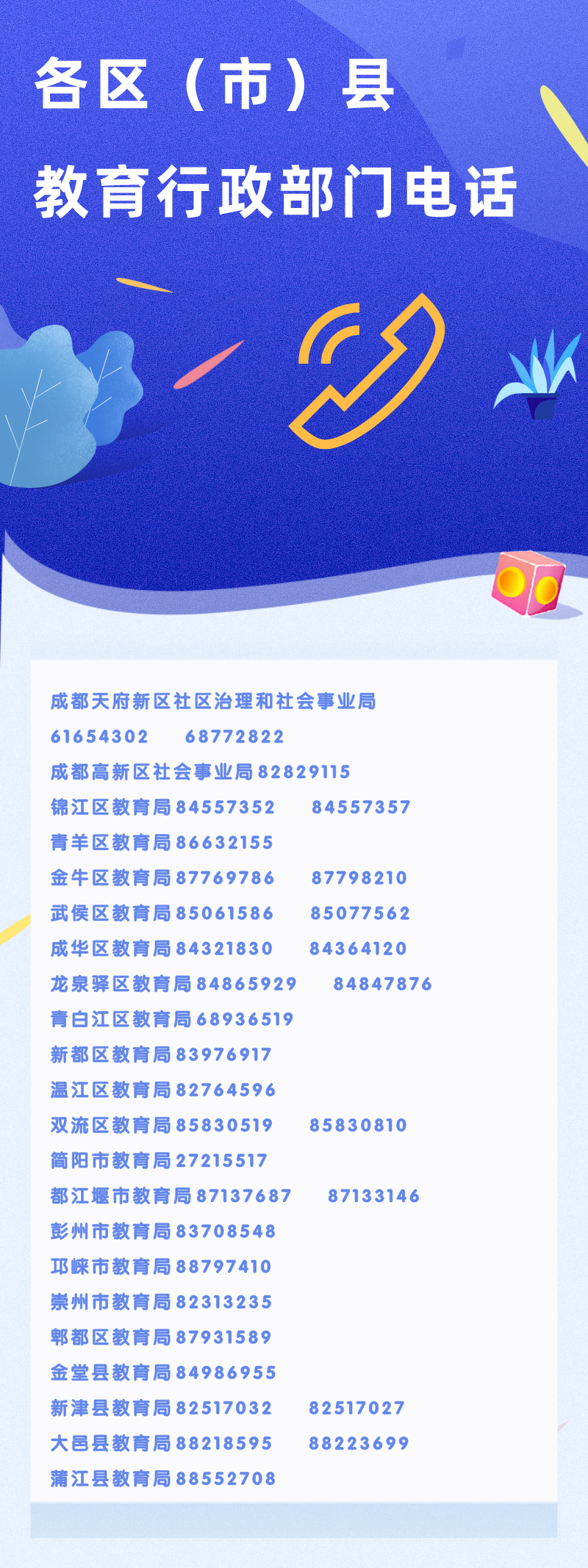 2020年成都市小学入学5月11日起网上报名！这些流程要了解