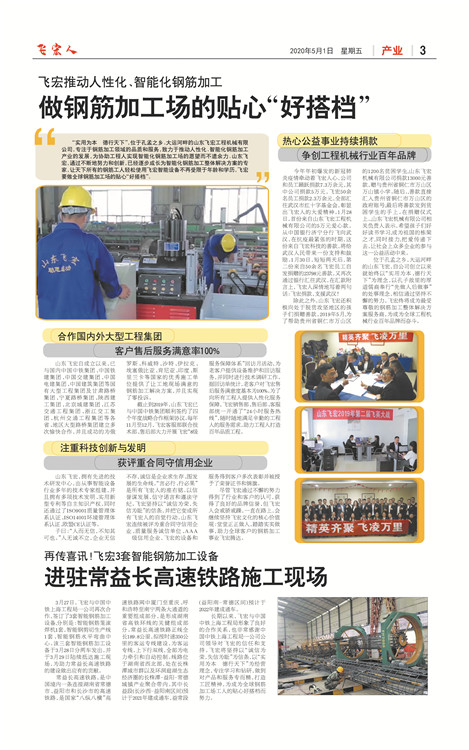 “溫暖飛宏人,自此揚(yáng)帆起航!” 熱烈祝賀飛宏人報(bào)刊2020年第一期出版成功 “溫暖飛宏人,自此揚(yáng)帆起航!” 熱烈祝賀飛宏人報(bào)刊2020年第一期出版成功