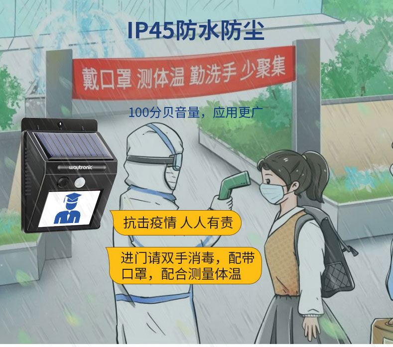 太阳能语音提示器