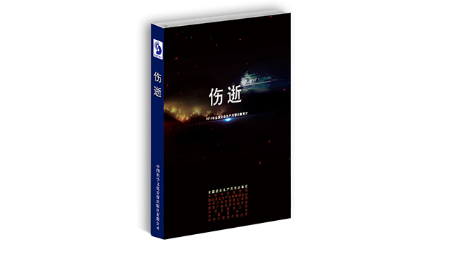 伤逝（第一季）