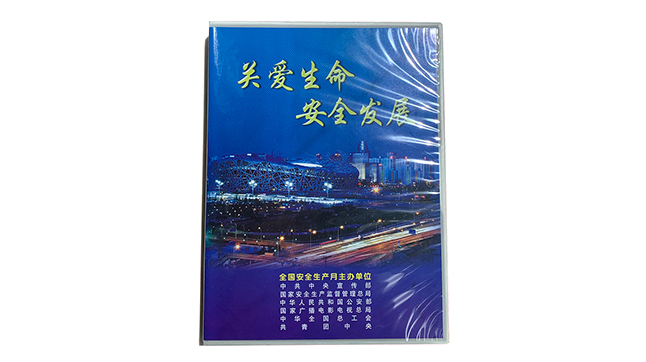 关爱生命 安全发展