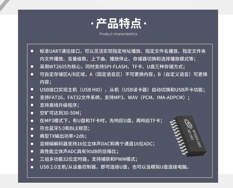 WT2605蓝牙MP3音频模块 WT2605蓝牙MP3音频模块