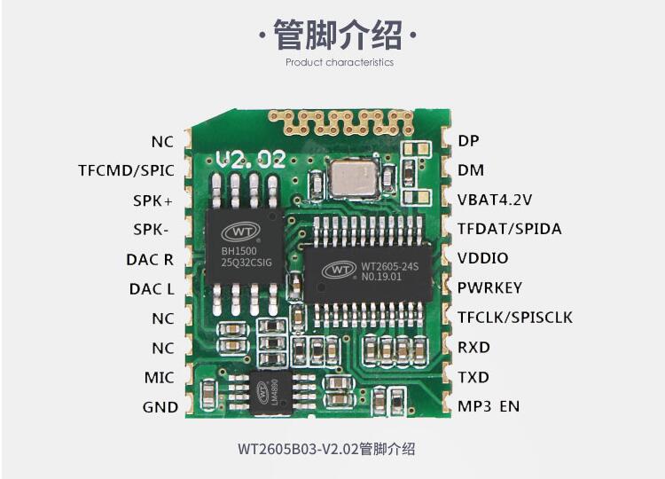 WT2605蓝牙MP3音频模块 WT2605蓝牙MP3音频模块