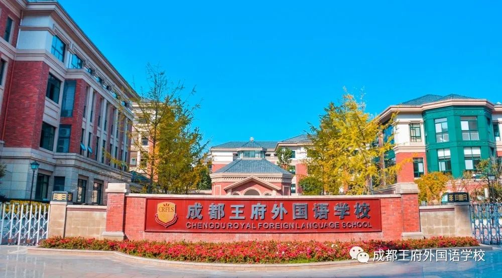 成都市教育局沈鹏副局长、温江区教育局周萍副局长一行莅临成都王府调研指导