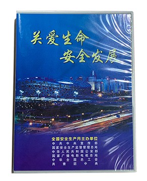 关爱生命 安全发展