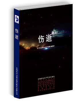 伤逝（第一季）