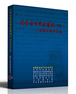 安全责任 重在落实