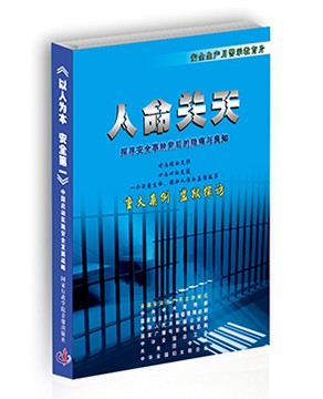 人命关天