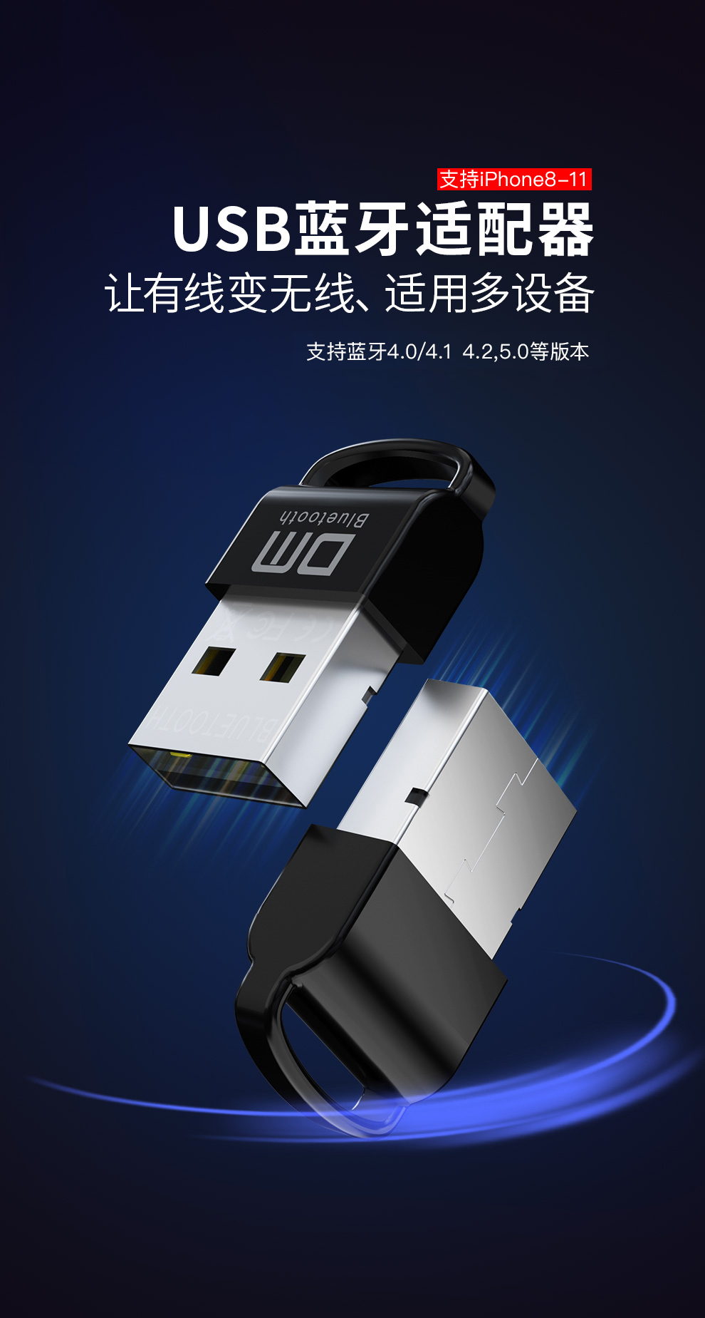 DM-AD030 蓝牙适配器（4.0）